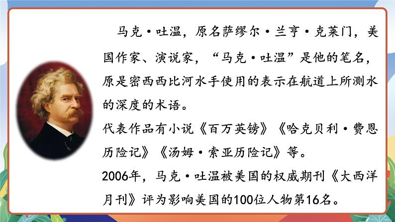 人教部编版语文五年级下册 18《威尼斯的小艇》第一课时 课件第4页