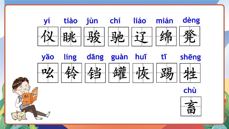 人教部编版语文五年级下册 19《牧场之国》第一课时 课件第7页