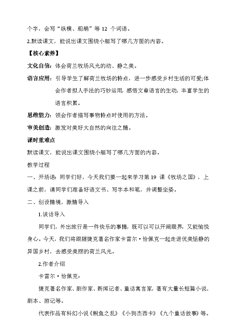 人教部编版语文五年级下册 19《牧场之国》第一课时 教案第2页
