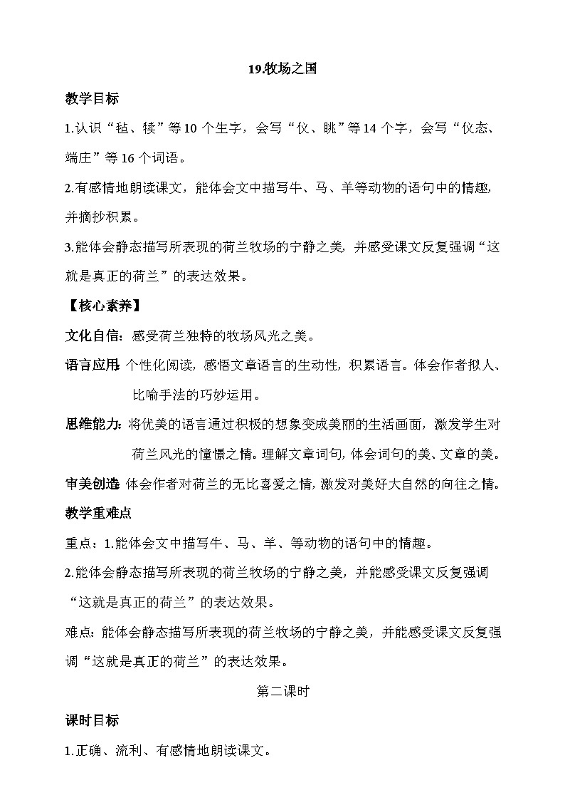 人教部编版语文五年级下册 19《牧场之国》第二课时 教案第1页