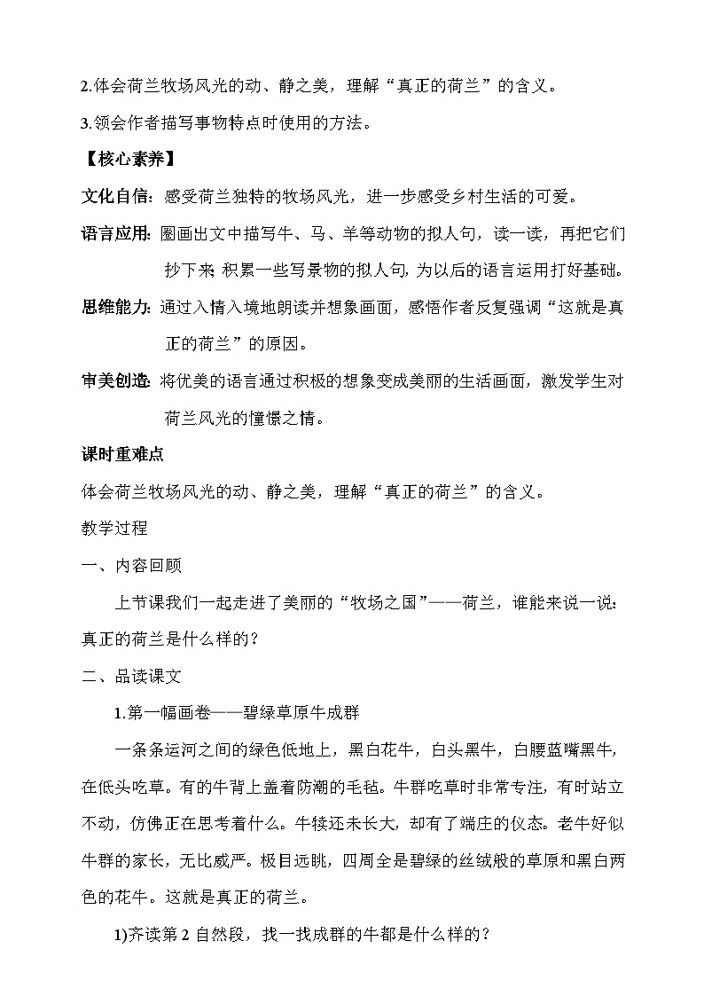 人教部编版语文五年级下册 19《牧场之国》第二课时 教案第2页