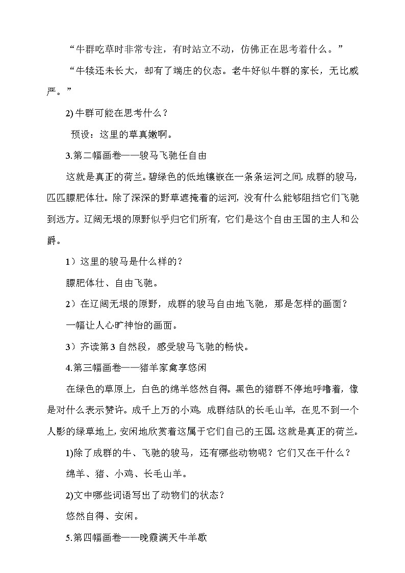 人教部编版语文五年级下册 19《牧场之国》第二课时 教案第3页
