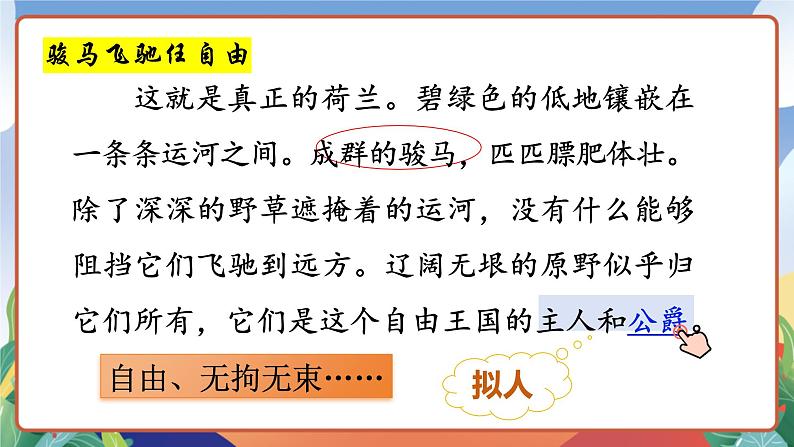 人教部编版语文五年级下册 19《牧场之国》第二课时 课件第6页