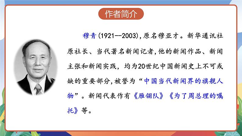 人教部编版语文五年级下册 20《金字塔》课件第4页