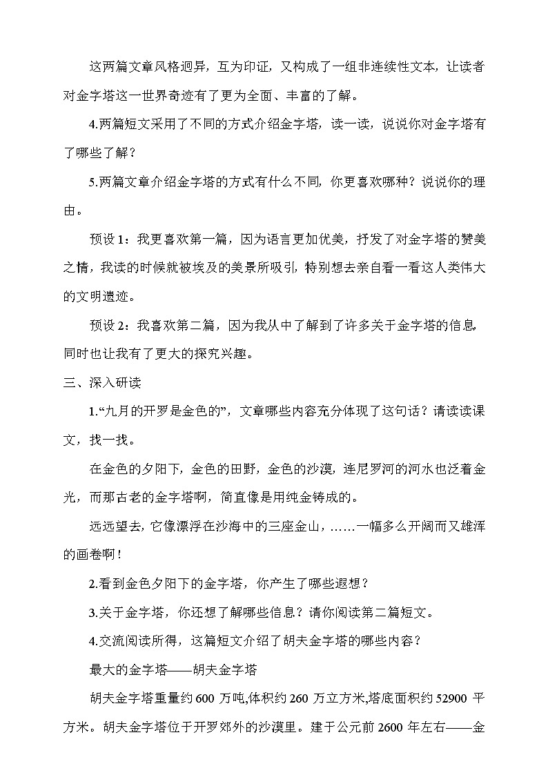 人教部编版语文五年级下册 20《金字塔》教案第3页