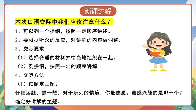 人教部编版语文五年级下册 口语交际：我是小小讲解员 课件第5页