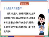 人教部編版語文五年級下冊 習(xí)作七：中國的世界文化遺產(chǎn) 課件+教案