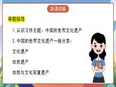 人教部編版語文五年級下冊 習(xí)作七：中國的世界文化遺產(chǎn) 課件+教案