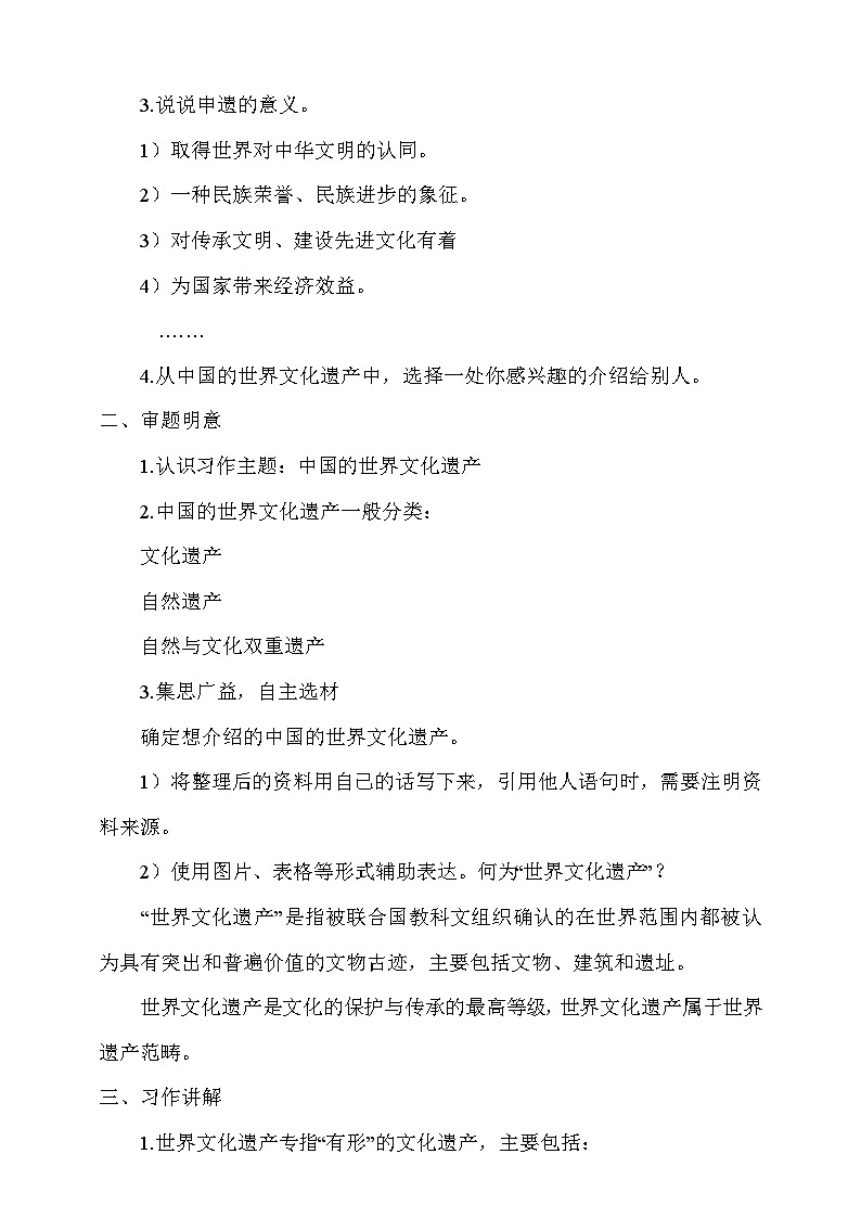 人教部编版语文五年级下册 习作七：中国的世界文化遗产 教案第2页