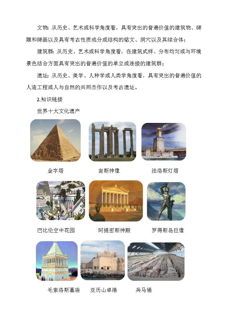 人教部编版语文五年级下册 习作七：中国的世界文化遗产 教案第3页