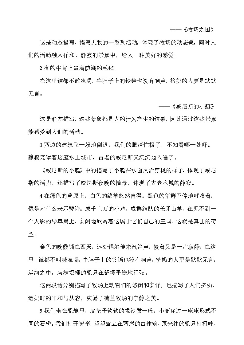 人教部编版语文五年级下册 语文园地七 教案第2页