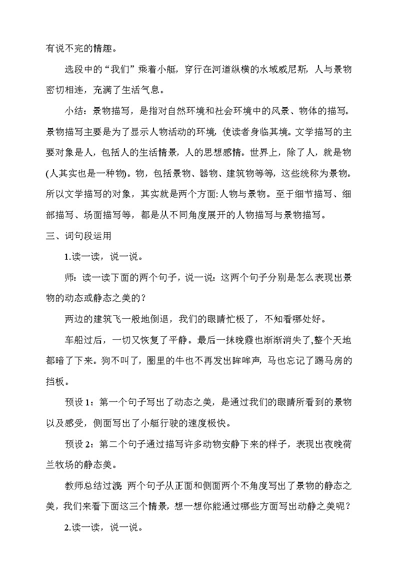 人教部编版语文五年级下册 语文园地七 教案第3页