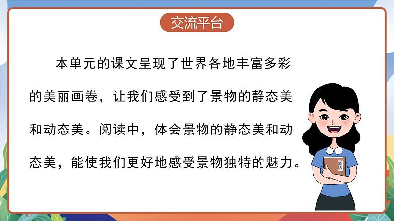 人教部编版语文五年级下册 语文园地七 课件第3页