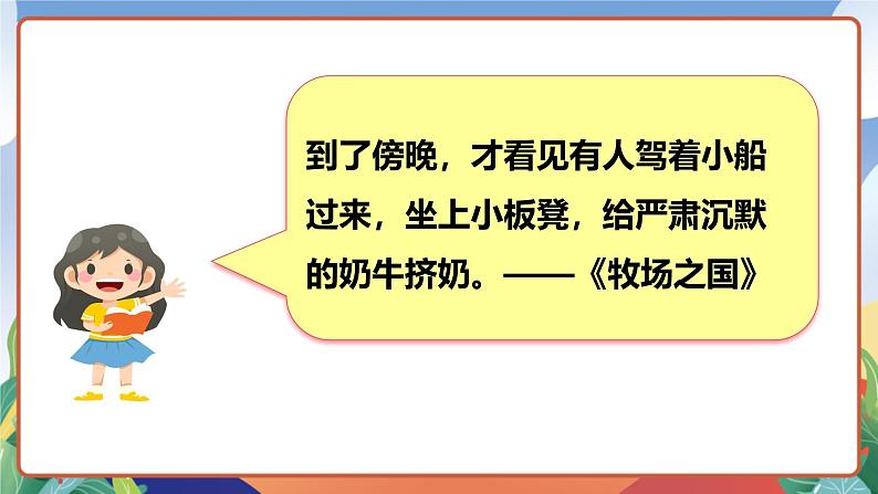 人教部编版语文五年级下册 语文园地七 课件第4页