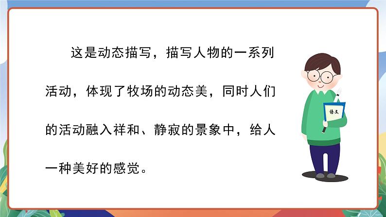 人教部编版语文五年级下册 语文园地七 课件第5页