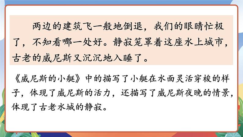 人教部编版语文五年级下册 语文园地七 课件第7页