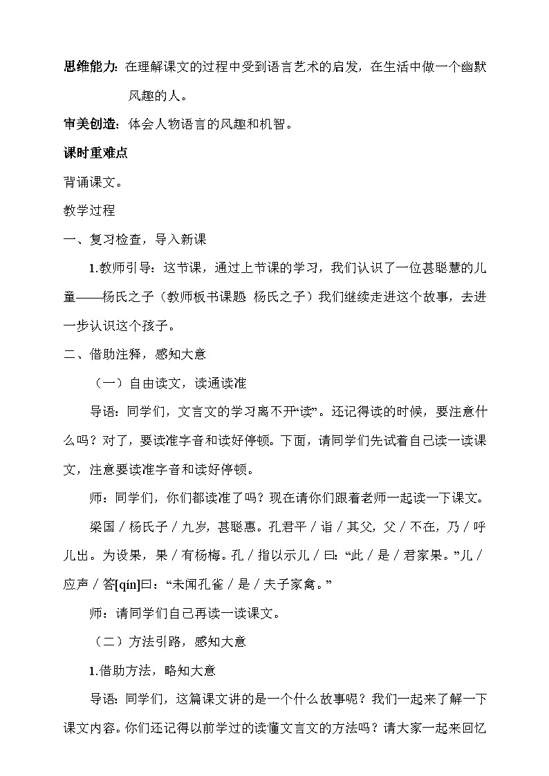 人教部编版语文五年级下册 21《杨氏之子》第二课时 教案第2页