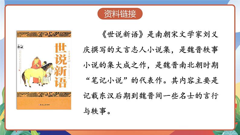 人教部编版语文五年级下册 21《杨氏之子》第一课时 课件第2页