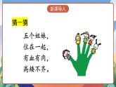 人教部编版语文五年级下册 22《手指》课件+教案