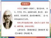 人教部编版语文五年级下册 22《手指》课件+教案