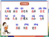 人教部编版语文五年级下册 22《手指》课件+教案