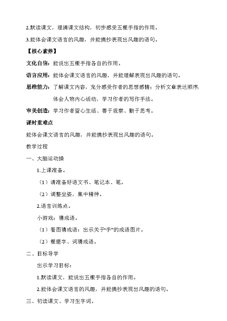 人教部编版语文五年级下册 22《手指》第一课时 教案第2页