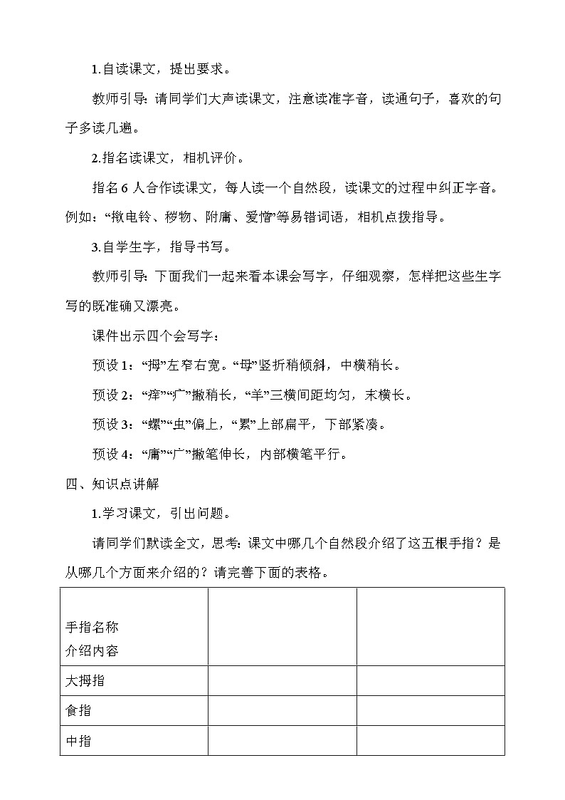 人教部编版语文五年级下册 22《手指》第一课时 教案第3页