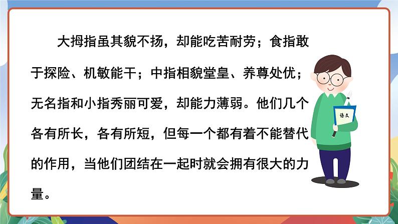 人教部编版语文五年级下册 22《手指》第二课时 课件第4页