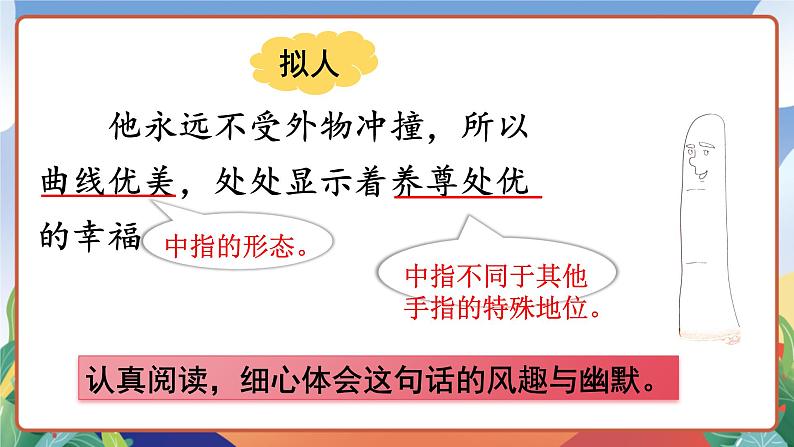 人教部编版语文五年级下册 22《手指》第二课时 课件第8页