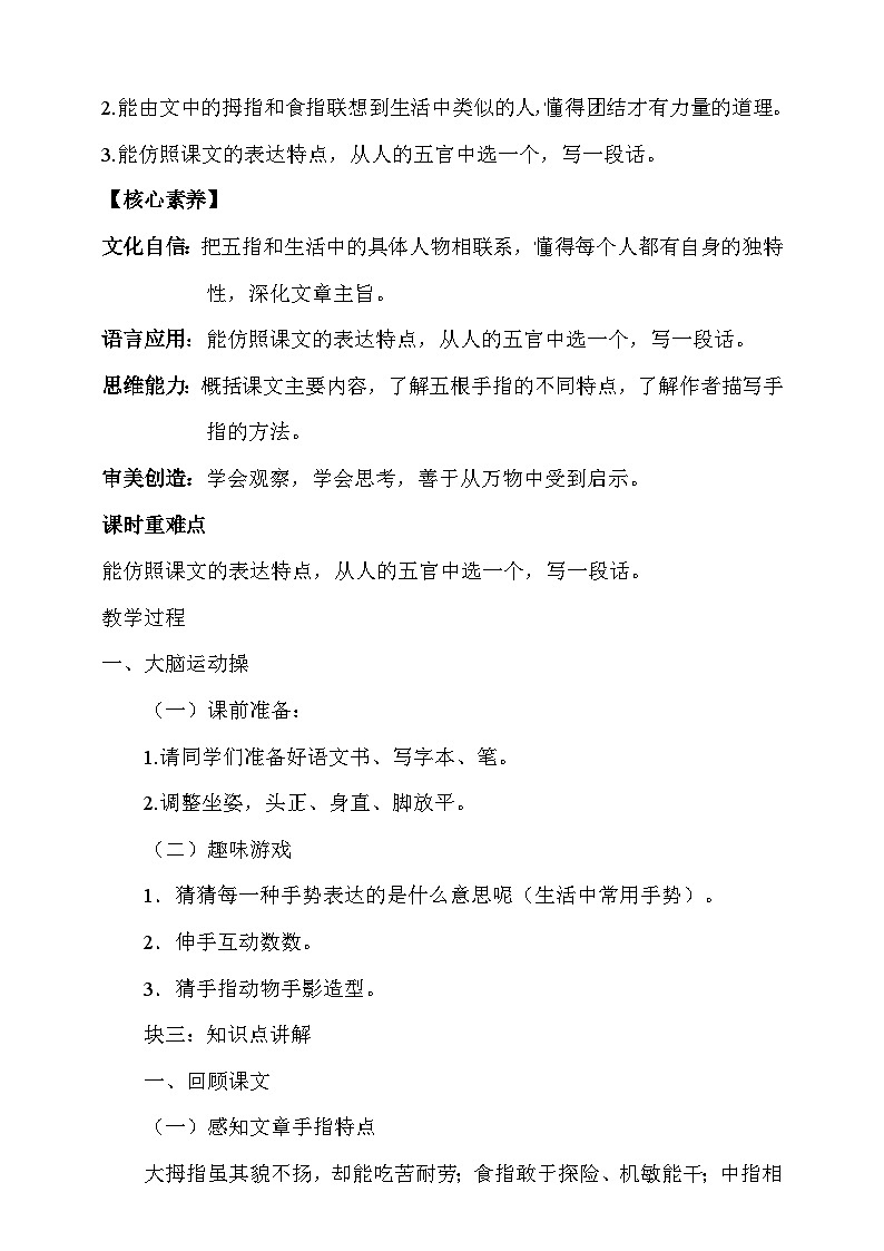 人教部编版语文五年级下册 22《手指》第二课时 教案第2页
