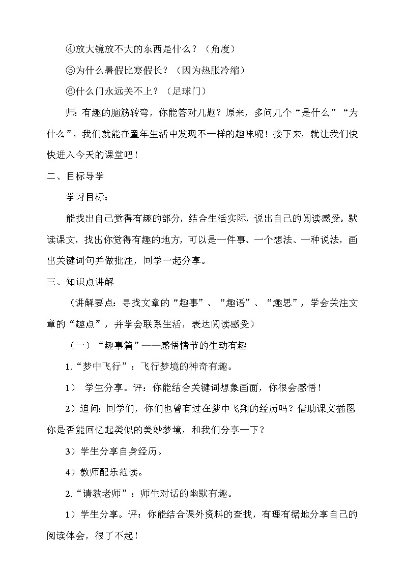 人教部编版语文五年级下册 23《童年的发现》教案第2页