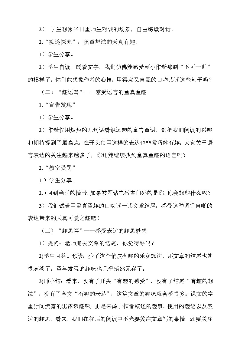 人教部编版语文五年级下册 23《童年的发现》教案第3页