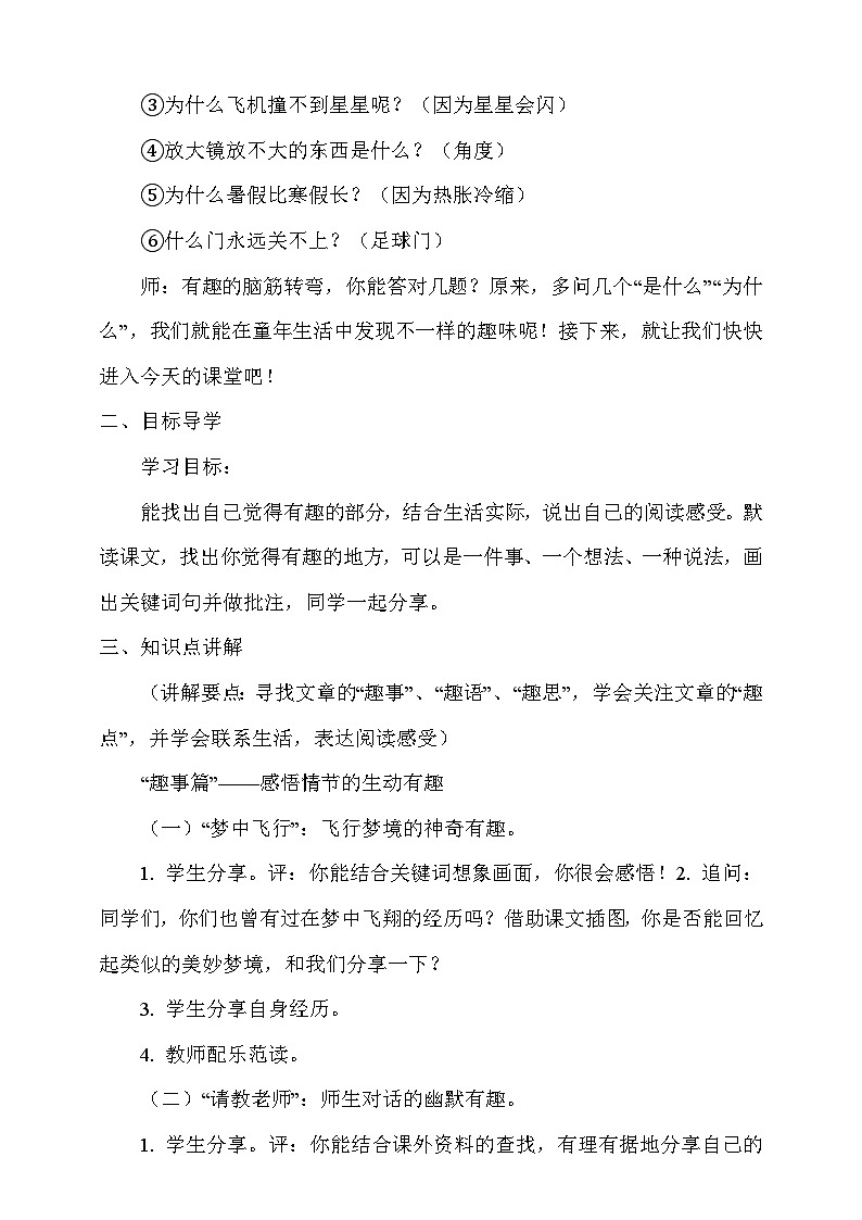 人教部编版语文五年级下册 口语交际：我们都来讲笑话 教案第2页
