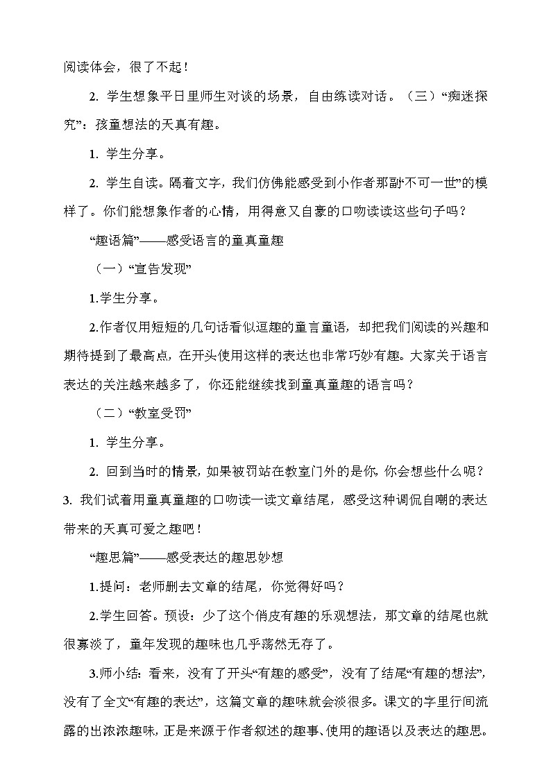 人教部编版语文五年级下册 口语交际：我们都来讲笑话 教案第3页