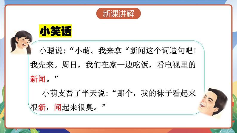 人教部编版语文五年级下册 口语交际：我们都来讲笑话 课件第6页