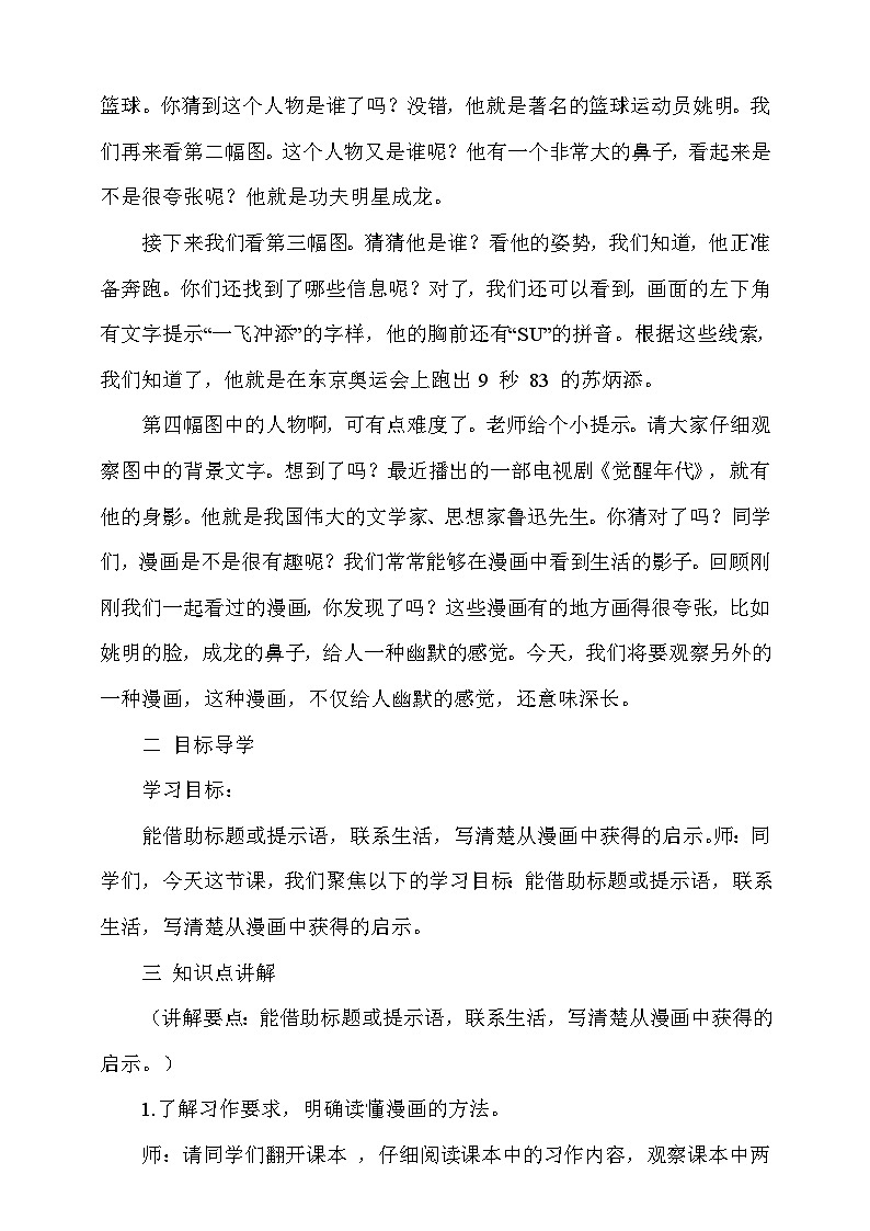 人教部编版语文五年级下册 习作八：漫画的启示 教案第2页