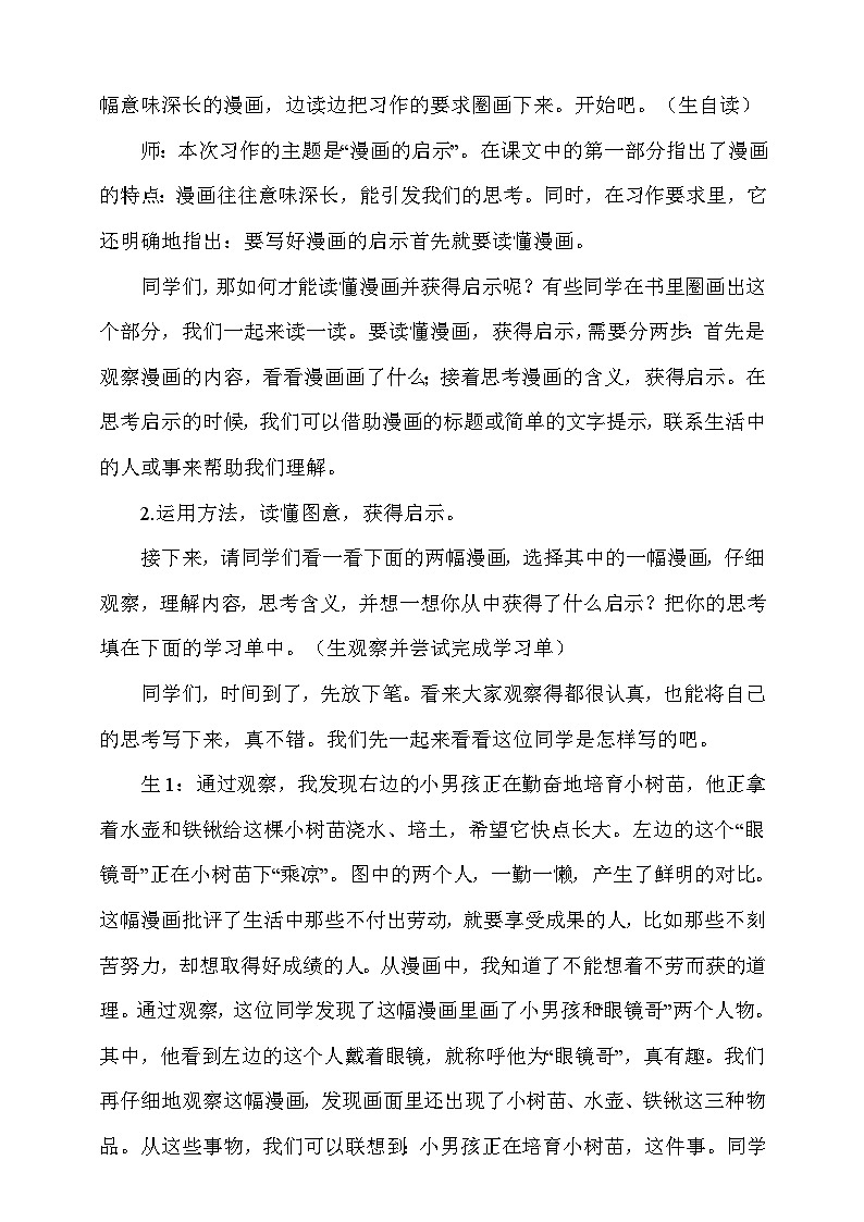 人教部编版语文五年级下册 习作八：漫画的启示 教案第3页