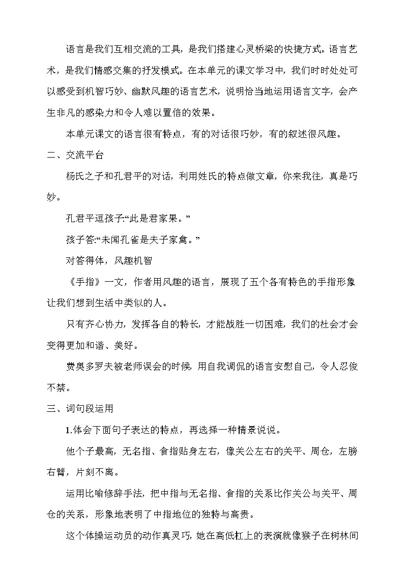 人教部编版语文五年级下册 语文园地八 教案第2页