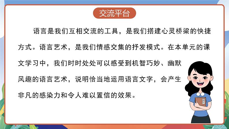 人教部编版语文五年级下册 语文园地八 课件第3页