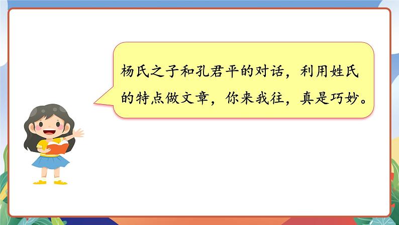 人教部编版语文五年级下册 语文园地八 课件第4页