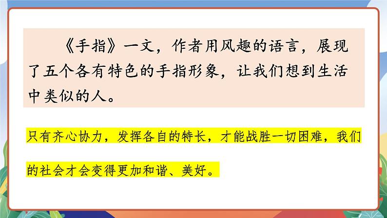 人教部编版语文五年级下册 语文园地八 课件第6页