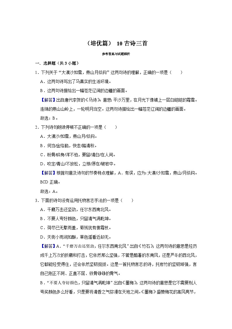 （培优篇）人教部编版六下语文10《 古诗三首》同步分层作业（含答案）第3页