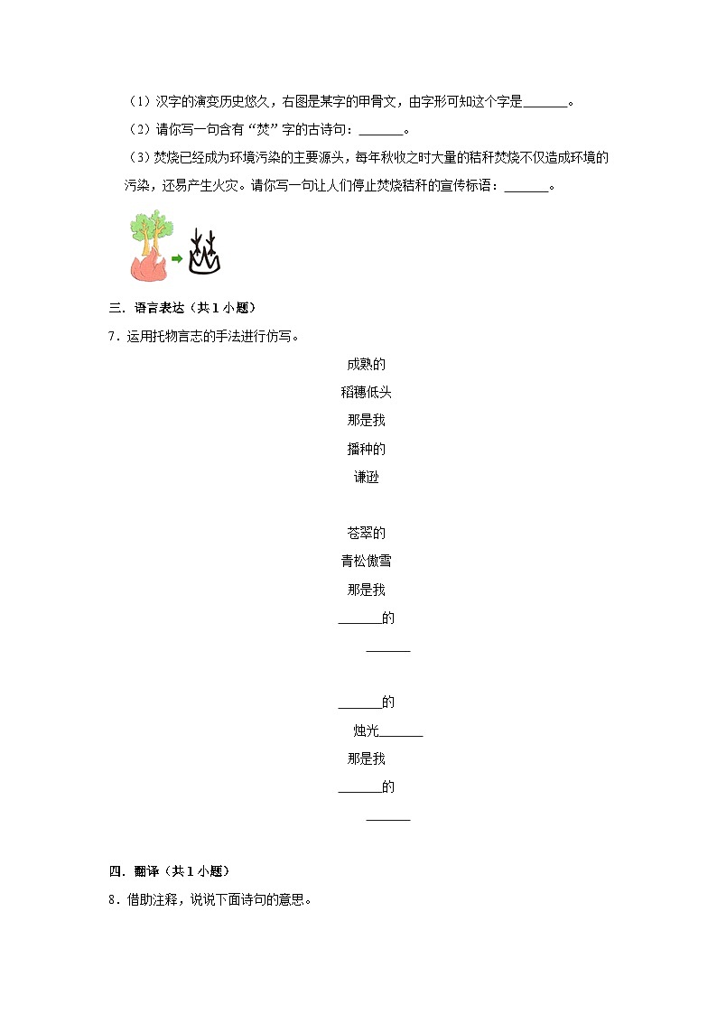 （进阶篇）人教部编版六下语文10《 古诗三首》同步分层作业（含答案）第2页