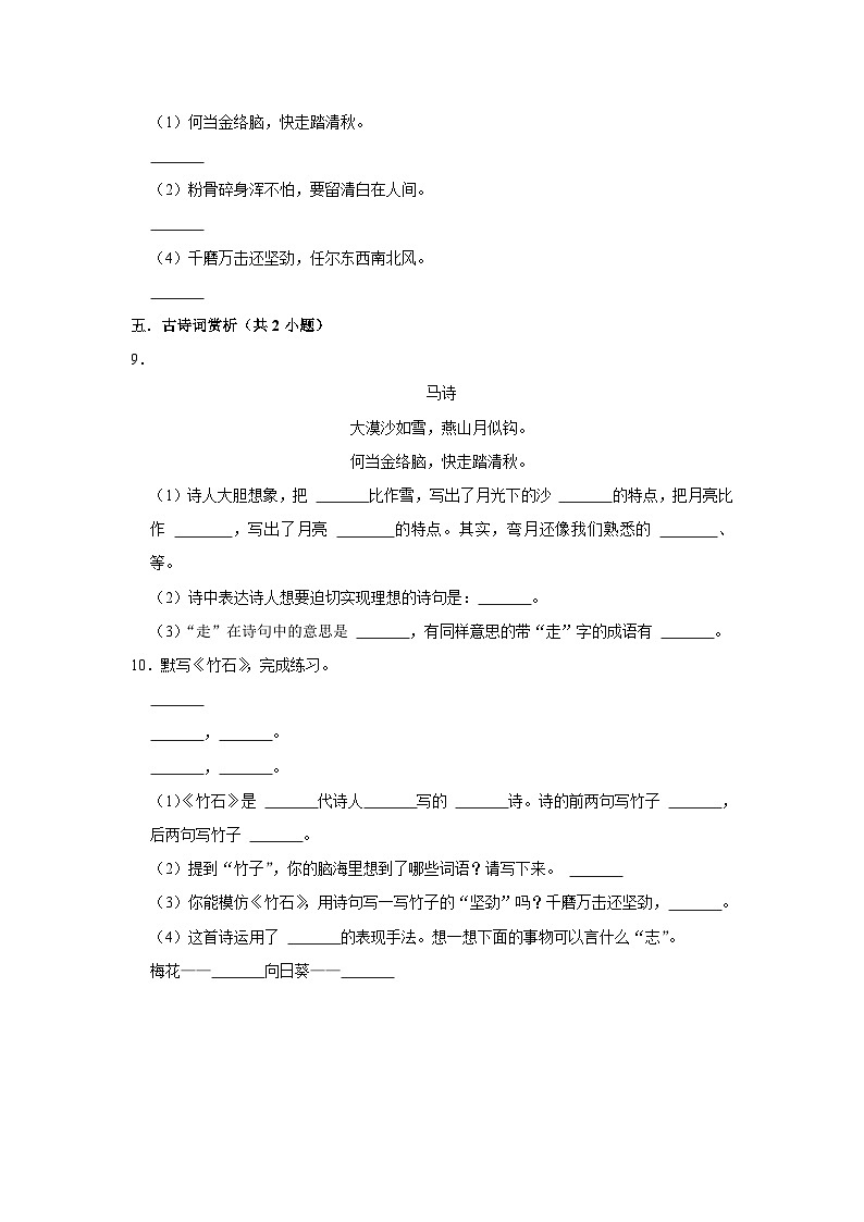 （进阶篇）人教部编版六下语文10《 古诗三首》同步分层作业（含答案）第3页