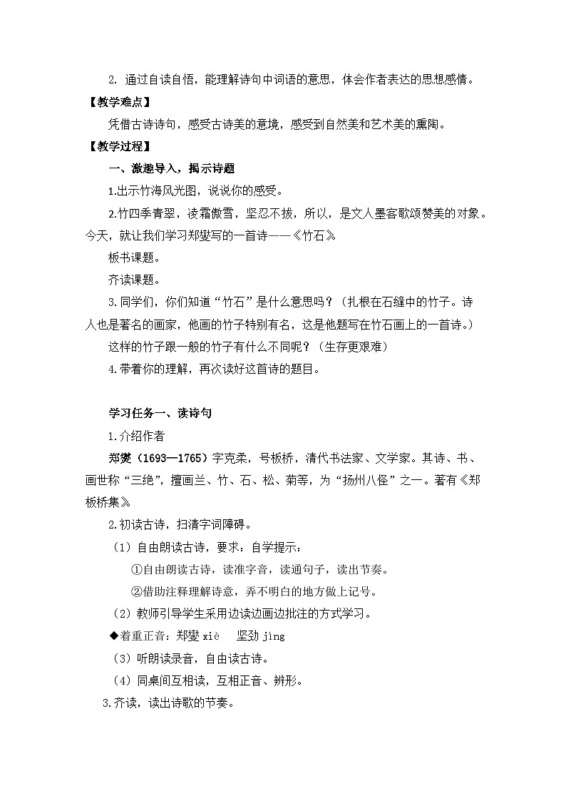 【核心素养目标】部编版小语文六下 10《古诗三首》之《石灰吟》教案第2页