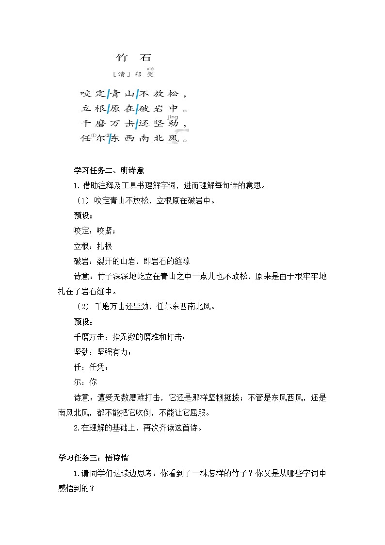 【核心素养目标】部编版小语文六下 10《古诗三首》之《石灰吟》教案第3页