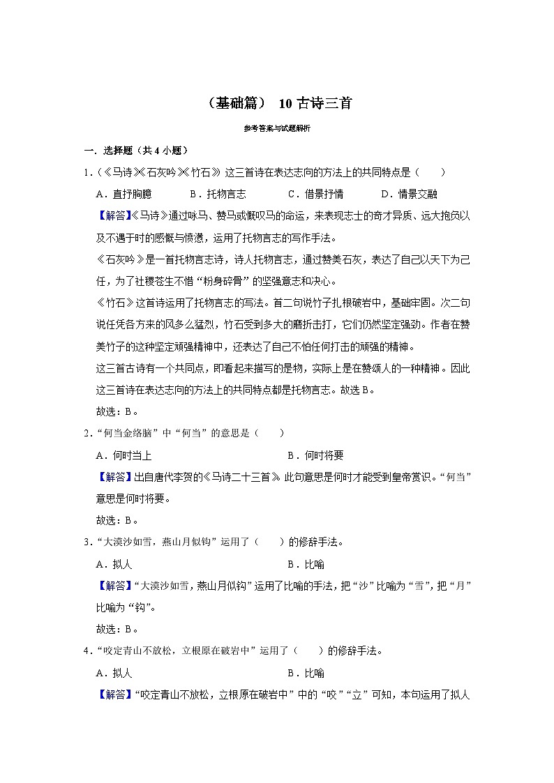 （基础篇）人教部编版六下语文10《 古诗三首》同步分层作业（含答案）第3页