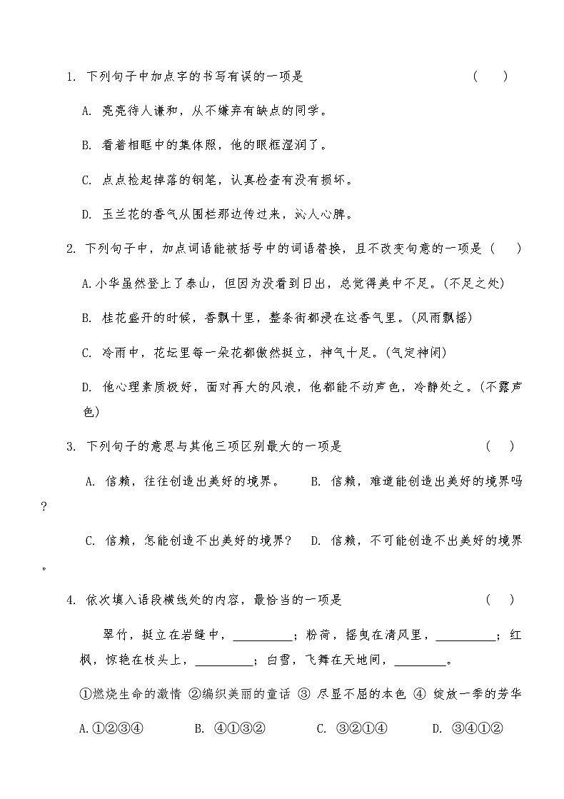 统编版五年级语文上册第一单元综合测试卷(A)（含答案）第2页