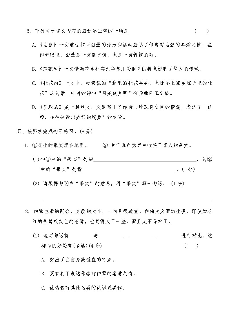 统编版五年级语文上册第一单元综合测试卷(A)（含答案）第3页