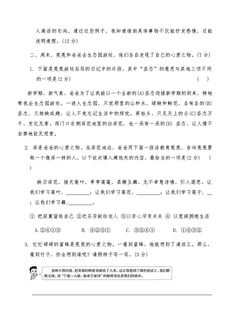 统编版五年级语文上册第一单元综合测试卷(B)（含答案）第2页
